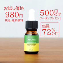 画像をギャラリービューアに読み込む, 【お一人様1点限り】 沖縄県産タマヌオイル 100% Pure Oil 10㎖(500円Offクーポンプレゼント)