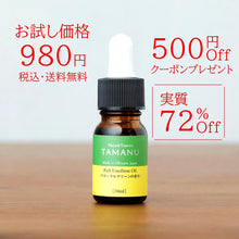 画像をギャラリービューアに読み込む, 【お一人様1点限り】 沖縄県産タマヌオイル フローラルグリーンの香り 10㎖(500円Offクーポンプレゼント)