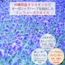 画像をギャラリービューアに読み込む, 沖縄県産タマヌインフューズドオイル カレンデュラ·カモミール·ラベンダー 10㎖(約30日分)