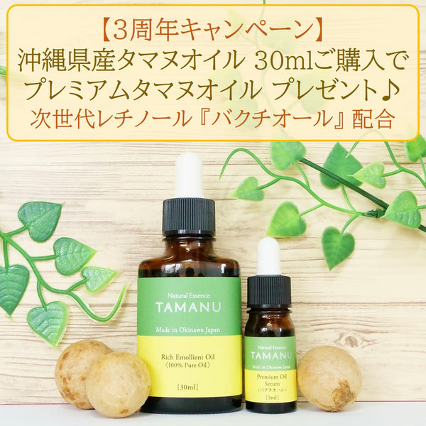 公式】Natural Essence TAMANU - 沖縄タマヌオイル – Natural Essence 公式】Natural Essence TAMANU - 沖縄タマヌオイル – Natural Essence