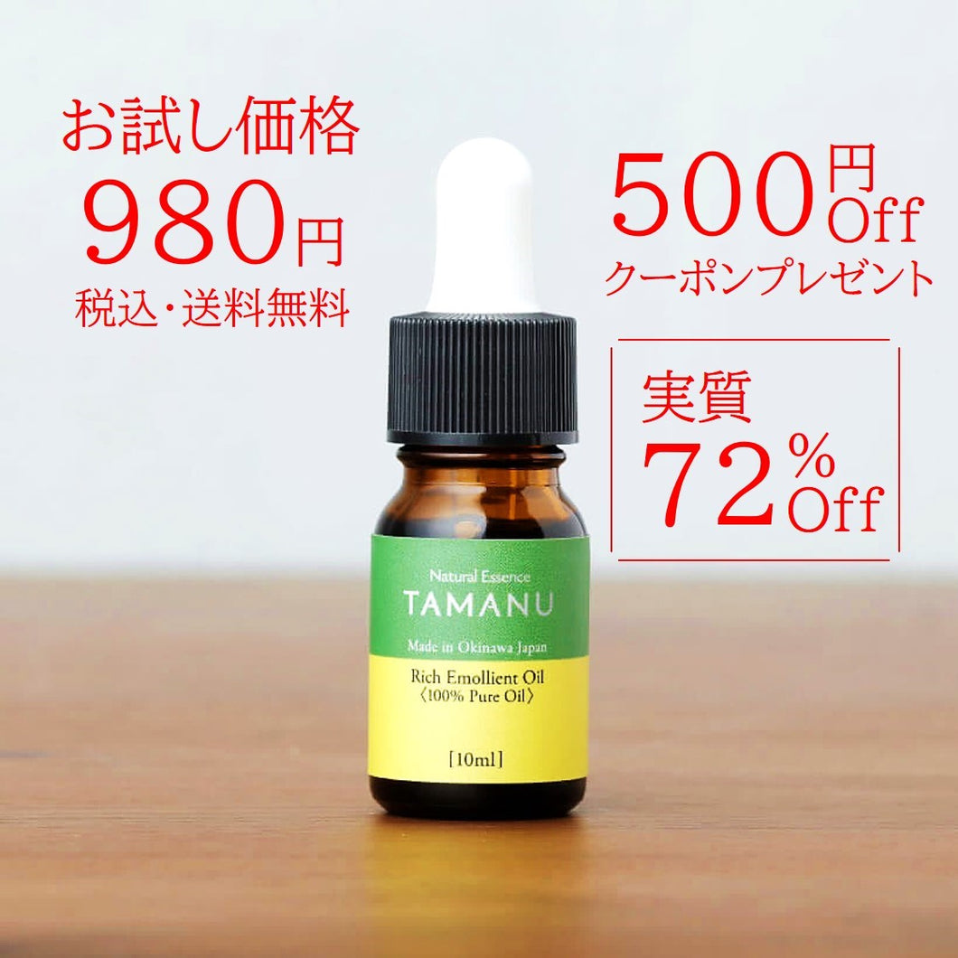 【お一人様1点限り】　沖縄県産タマヌオイル　100% Pure Oil　10㎖（500円Offクーポンプレゼント）